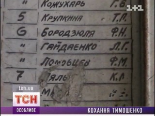Євгенія тимошенко знову закохана