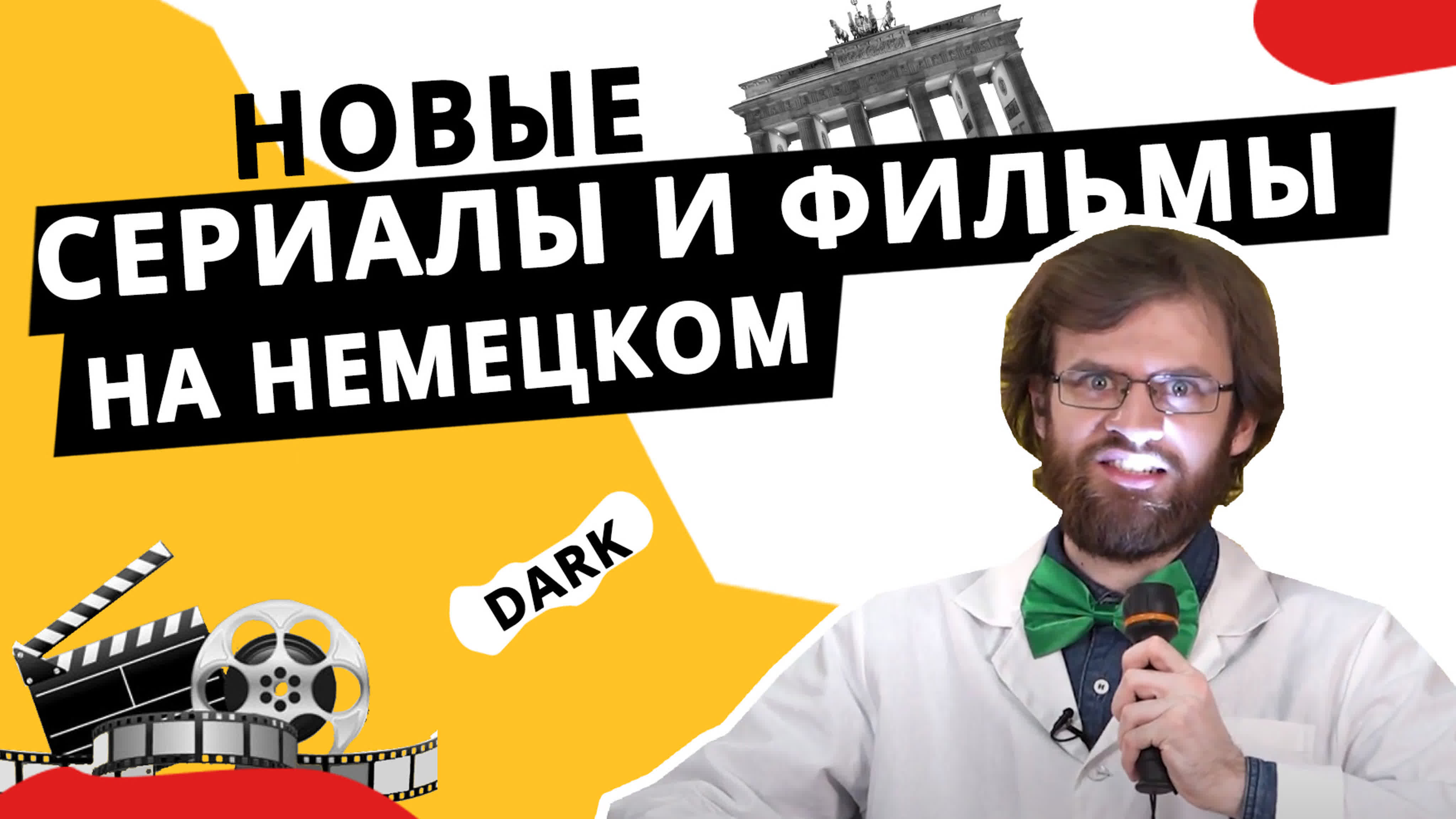 Популярные немецкие сериалы и новые фильмы