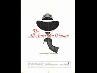 Истинная американская женщина the all american woman (1976) сша