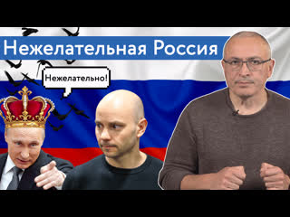 Нежелательная россия