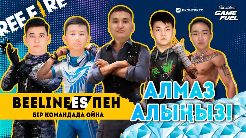 Ашық бөлмелер! жеңімпаздарға алмаздар💎! adrenaline baiga 🏆
