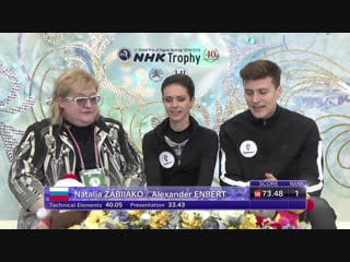 Natalia zabiiako alexander enbert rus short program 2018 nhk trophy