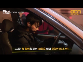 170327 ocn 'tunnel' cha hakyeon "i dont have much driving experience" #vixx #nnnnn