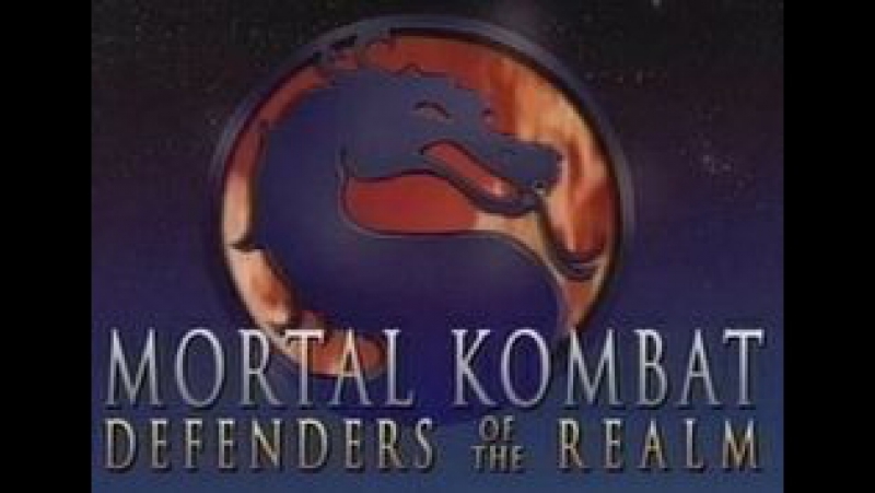 Смертельная битва защитники империи (часть 2) (1995 – 1996) mortal kombat defenders of the realm