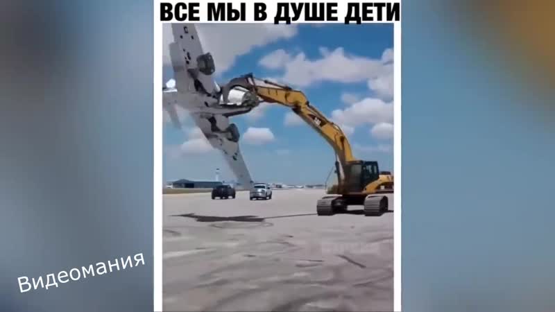 В детстве не наигрался в самолетики