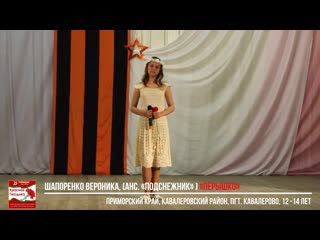 Шапоренко вероника "пёрышко", приморский край, кавалеровский р н, кавалерово