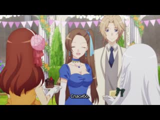 Otome game no hametsu flag shika nai akuyaku reijou ni tensei shite shimatta |bakarina (12 серия) [субтитры]