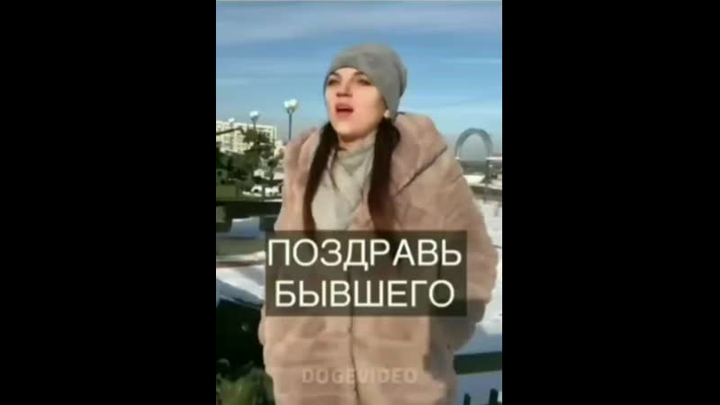 Песня посвященная бывшему