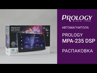 Распакоа prology mpa 235 dsp – мультимедийного навигационного центра на android 10