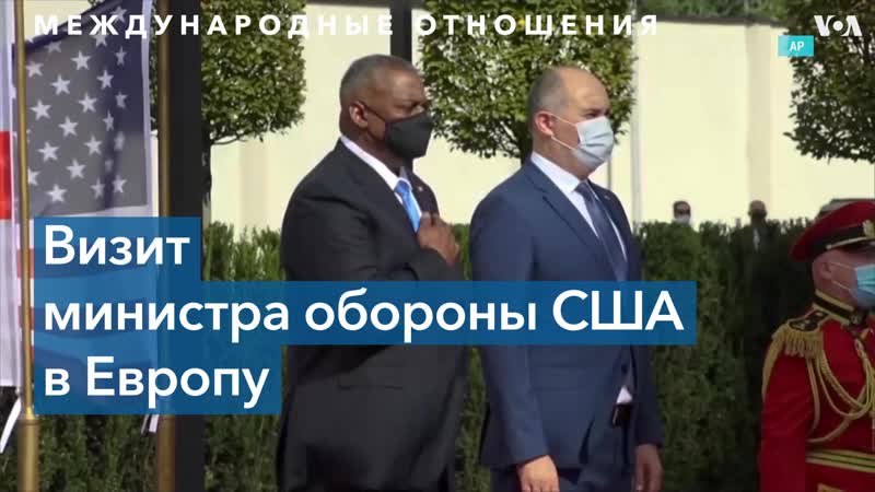 Обороны porn video – Министр обороны сша проводит встречи в тбилиси и киеве