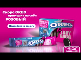 Oreo lady gaga 6 sec 30fps 16 9