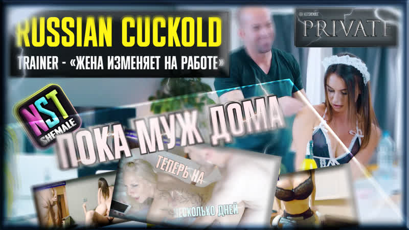 [promo] bigbang rus cuckold training – cheating sexwife at work (nstshemale special, 2021) | pmv, compilation, hypno, trainer