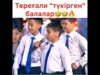 Төреғали түкірген балалар