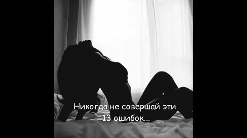 Никогда не совершай эти 13 ошибок