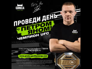 Зарядись энергией gorilla energy