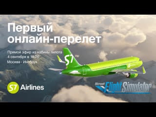 Первый онлайн перелет s7 airlines x microsoft flight simulator