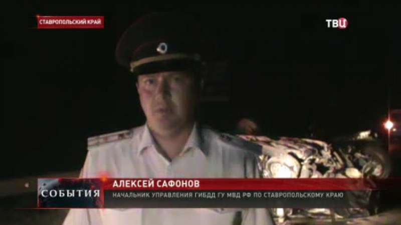 В крупном дтп на ставрополье погибли девять человек