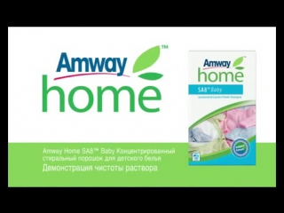 Amway home sa8 baby концентрированный стиральный порошок для молодые белья 1