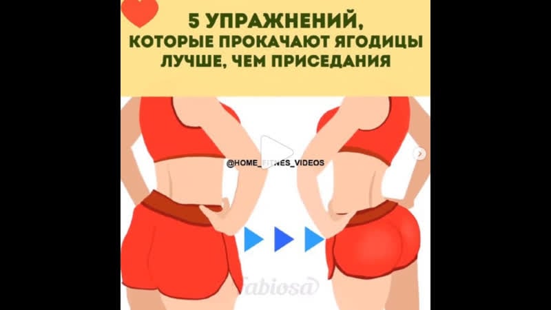 Прокачиваем свои ягодицы!