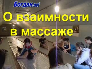 33 как достичь взаимности в массаже