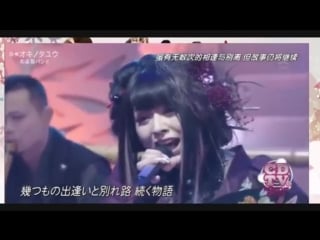 Wagakki band okino no tayu albatross 和乐器乐团 信天翁