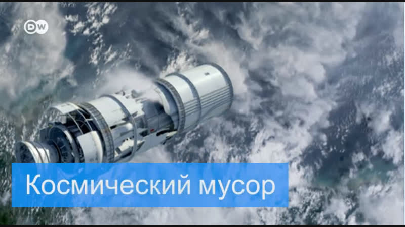 Космический мусор