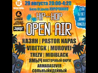 Казян оу74 29 авг hip hop open air