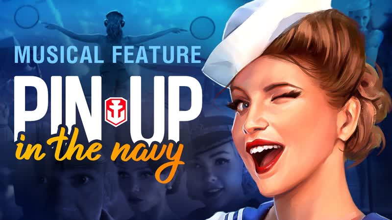 Пин ап в мюзикле navy world of warships