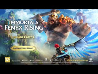 Immortals fenyx rising трейлер планы по развитию