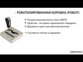 Урок 6 трансмиссия, виды коробок передач, механическая, автоматическая, типтро