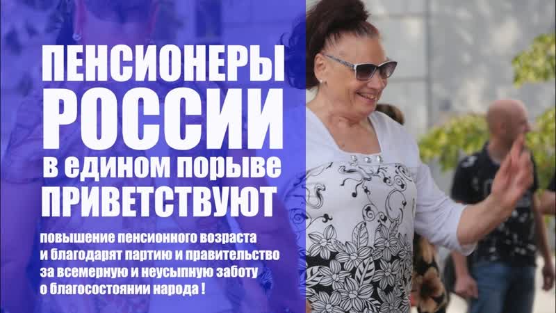 За повышение пенсионного возраста голосовала только «единая россия»