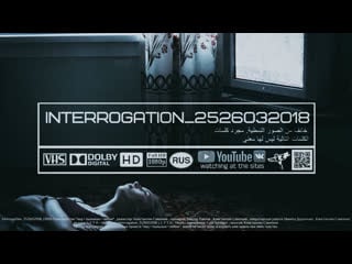 Interrogation 2526032018