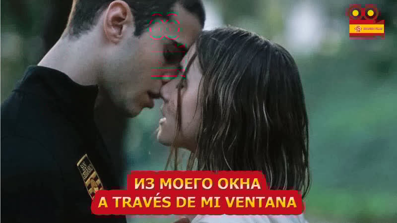 Из моего окна/a través de mi ventana (2022)