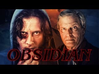 Обсидиан (2020) obsidian