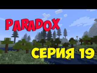 Lp paradox 19 ресепшн