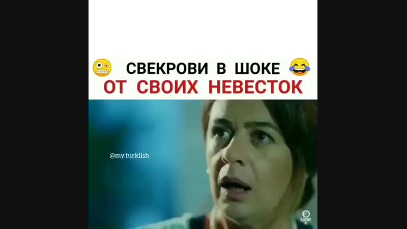 Свекрови и невестки в турецких сериалах♥