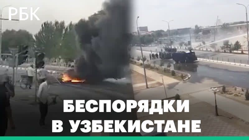 Беспорядки в узбекистане в республике каракалпакстан