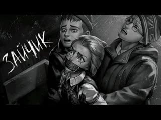 Последние минуты жизни > tiny bunny