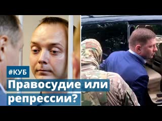 Правосудие или репрессии? | #куб