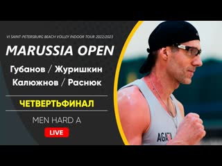 Четвертьфинал губанов / журишкин vs калюжнов / раснюк | men hard a 16 04 2023