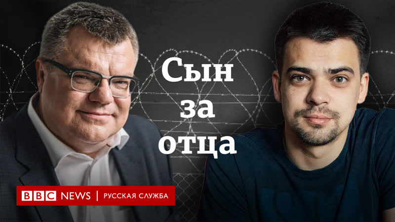 Сын за отца как в беларуси преследуют родных оппозиционеров?