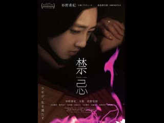 Kinki (sala) 禁忌 (2014) япония