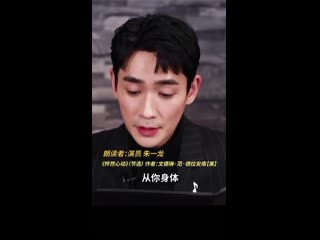 Слушая чтение вслух #zhuyilong я был в восторге