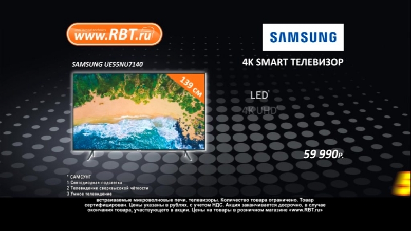 Bez adresa local (16x9) rbt ru komplekt 24 09 05 10 samsung 50992 15s (dv)