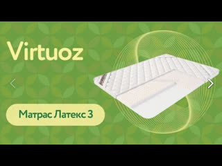 Наматрасник virtuoz латекс