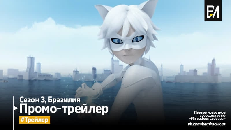 Miraculous as aventuras de ladybug – temporada 3 cat blanc | trailer (português do brasil)