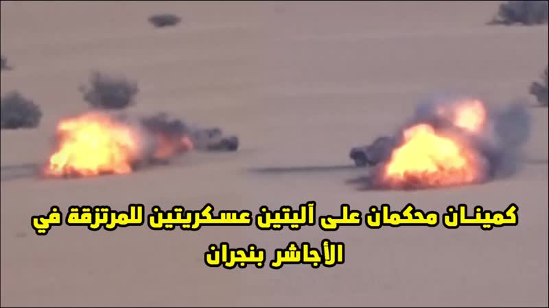 Саудовская аравия 14 11 2018 подрыв техники коалиции в наджран