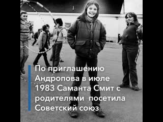 Саманта смит