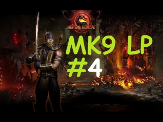 Let's play mk9 #4 поборов гордыню побеждаем рейдена