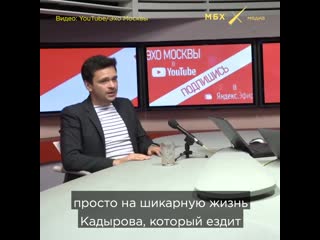 Яшин о кадырове и чечне